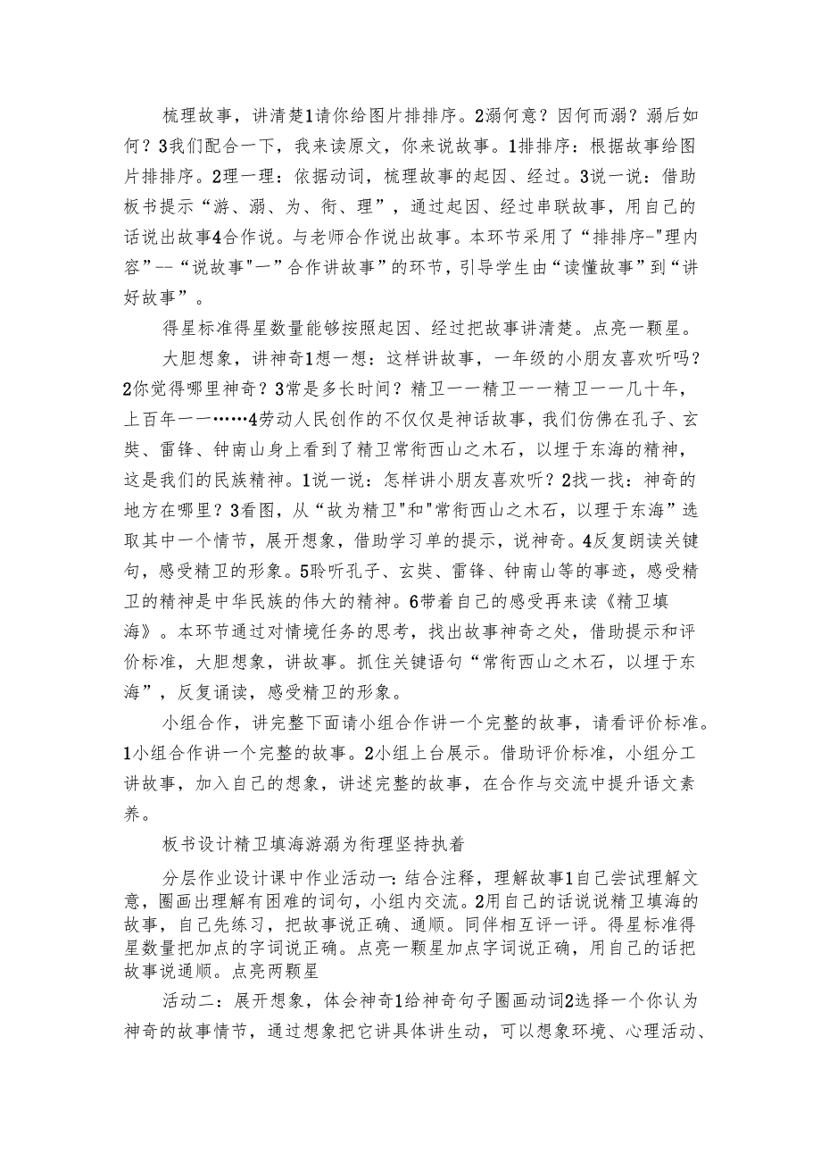 13《精卫填海》 表格式公开课一等奖创新教学设计.docx_第2页