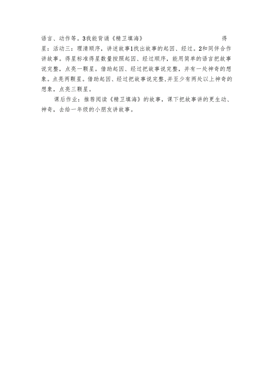 13《精卫填海》 表格式公开课一等奖创新教学设计.docx_第3页