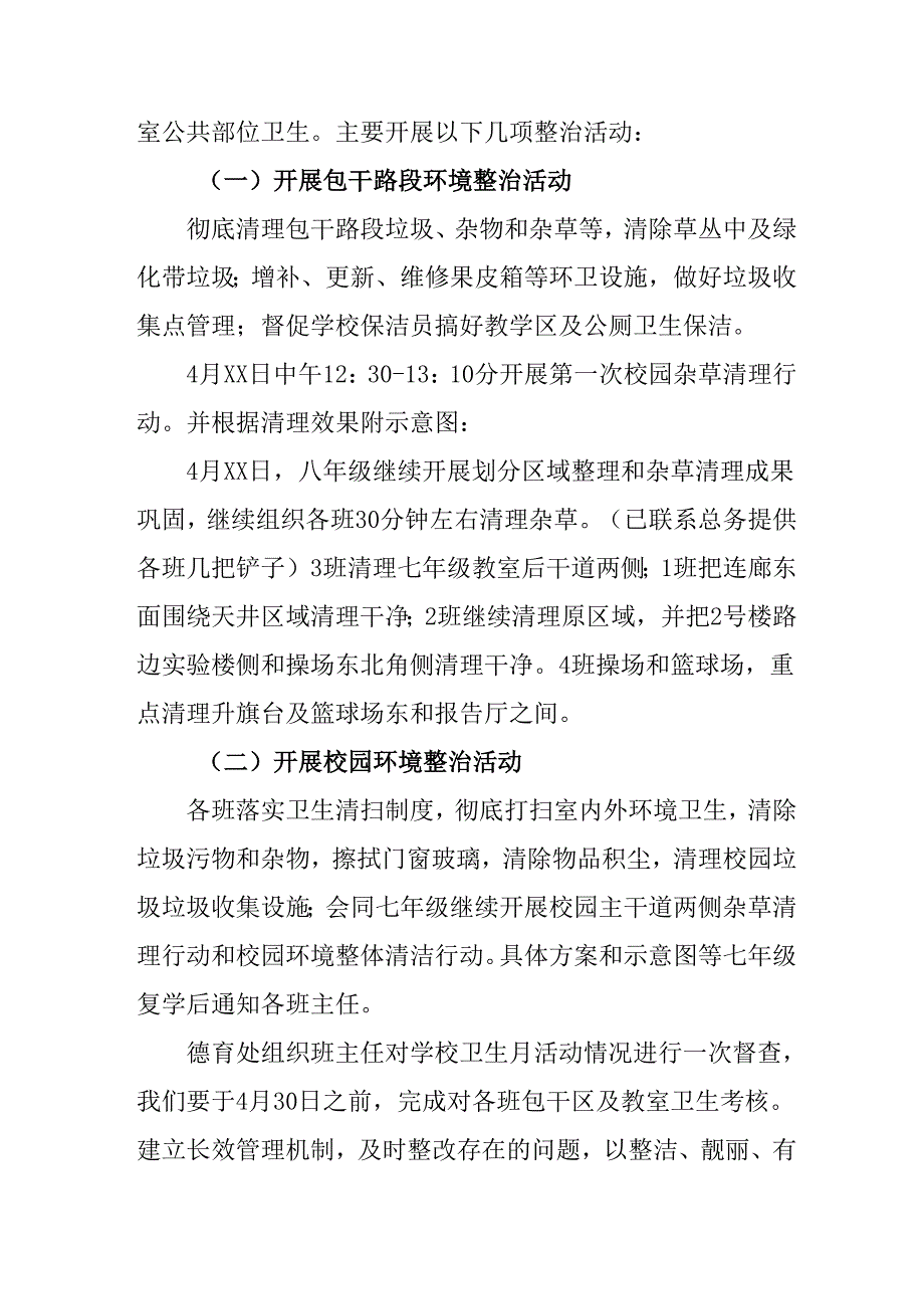 2025年开展《全国第37个爱国卫生月》活动工作方案.docx_第2页