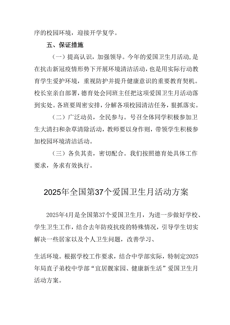 2025年开展《全国第37个爱国卫生月》活动工作方案.docx_第3页