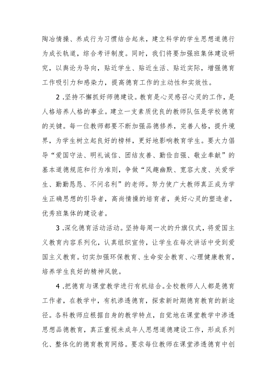 学校工作计划.docx_第2页