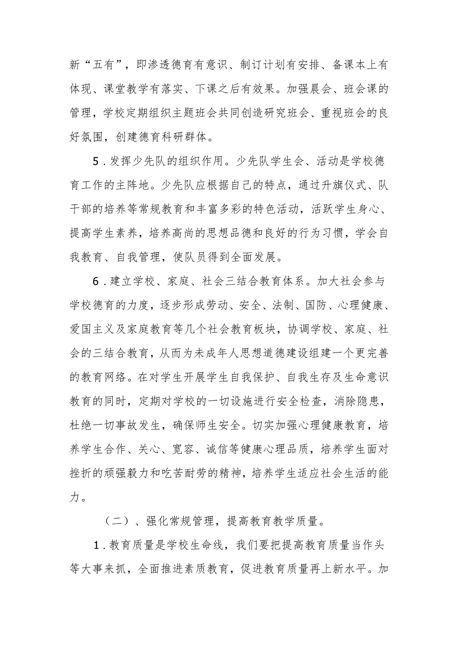 学校工作计划.docx_第3页