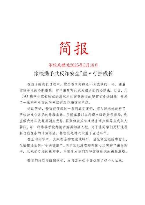 开展防网络游戏诈骗宣传活动简报.docx