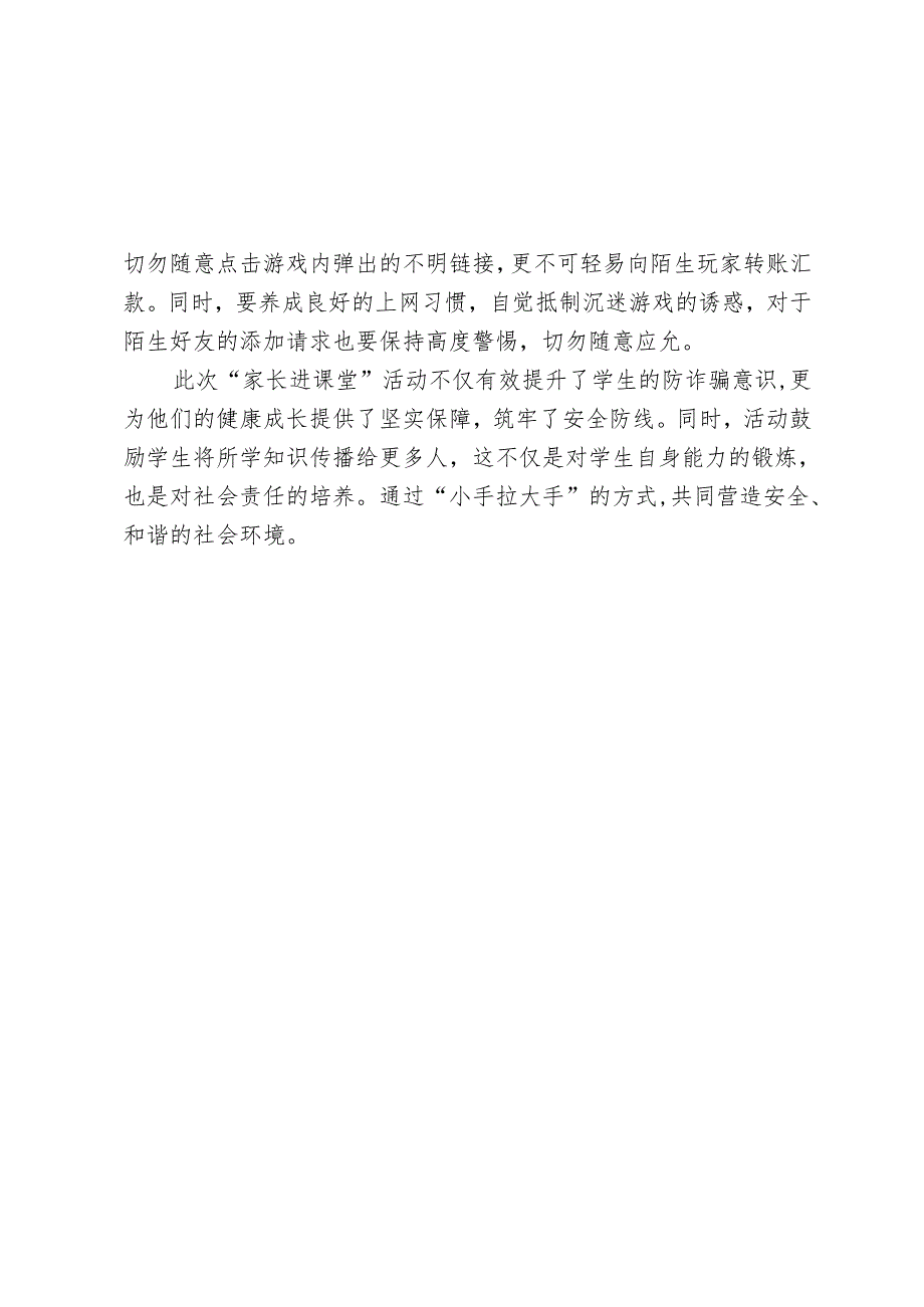 开展防网络游戏诈骗宣传活动简报.docx_第2页
