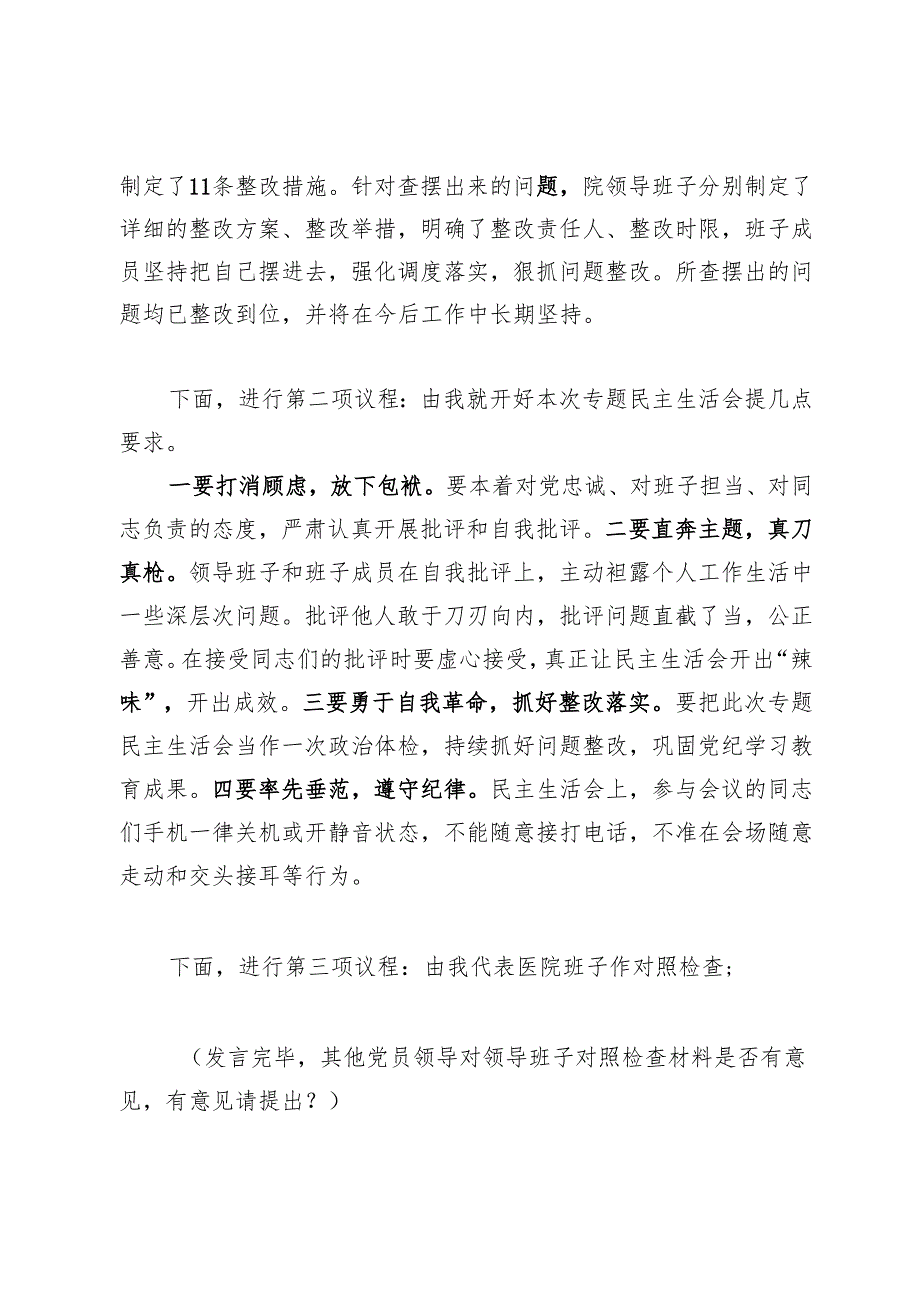 在2024年度民主生活会上的主持词 .docx_第2页