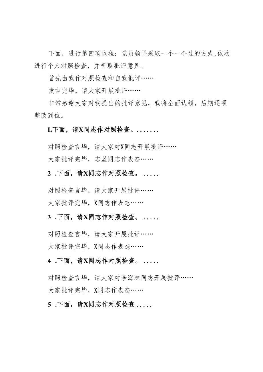 在2024年度民主生活会上的主持词 .docx_第3页