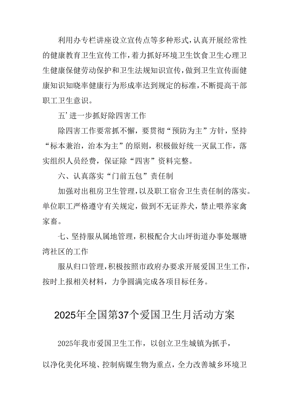 2025年区县开展全国第37个爱国卫生月活动方案.docx_第2页