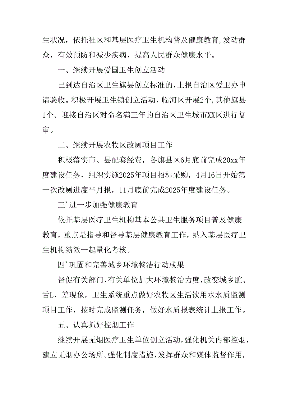 2025年区县开展全国第37个爱国卫生月活动方案.docx_第3页