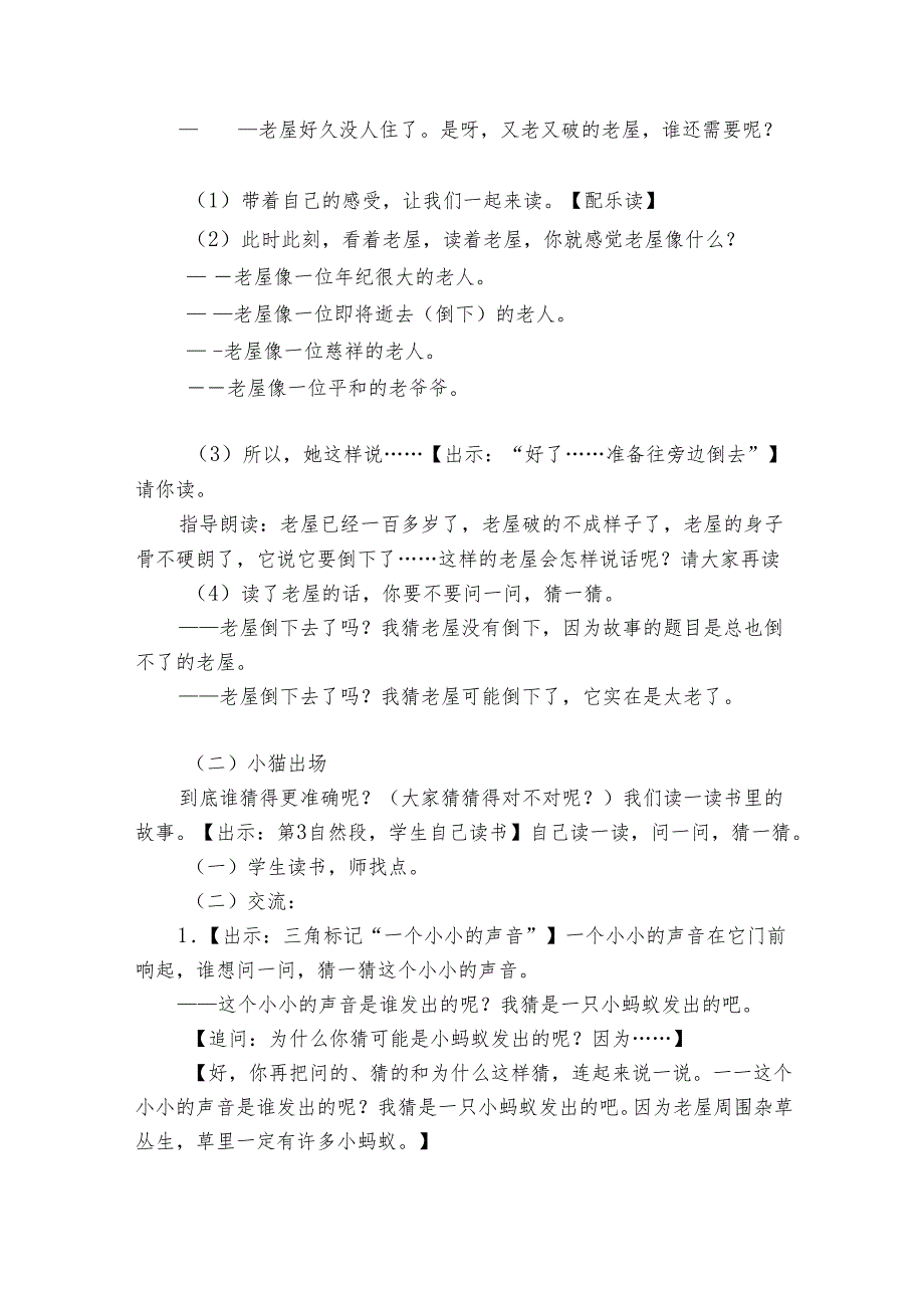 《总也倒不了的老屋》公开课一等奖创新教案.docx_第3页