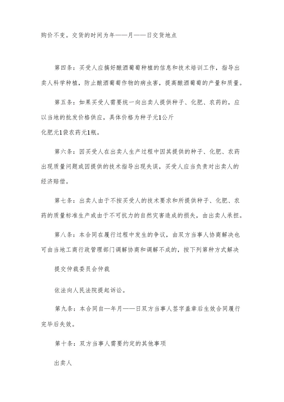 酿酒葡萄作物买卖合同（3篇）.docx_第2页