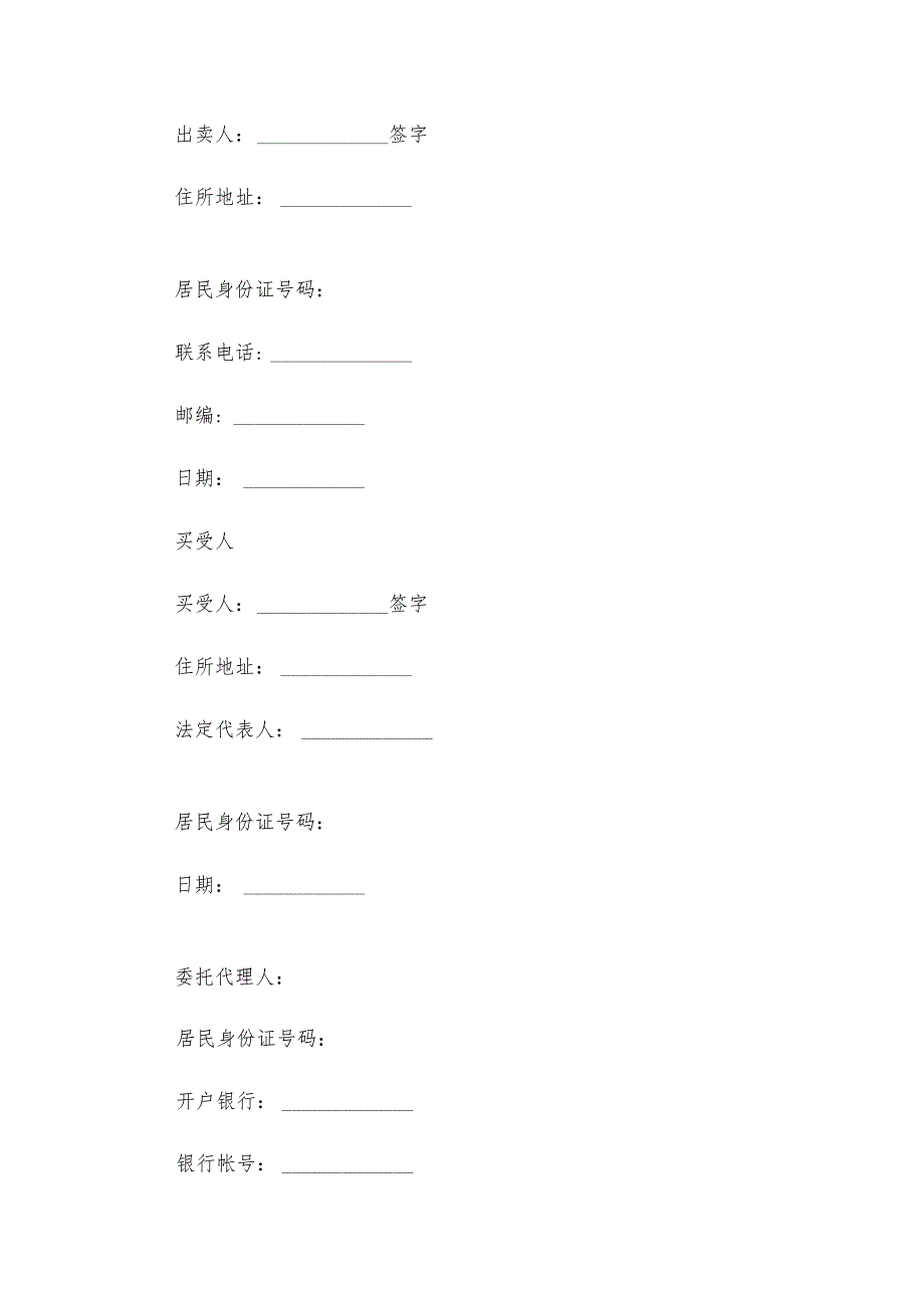 酿酒葡萄作物买卖合同（3篇）.docx_第3页