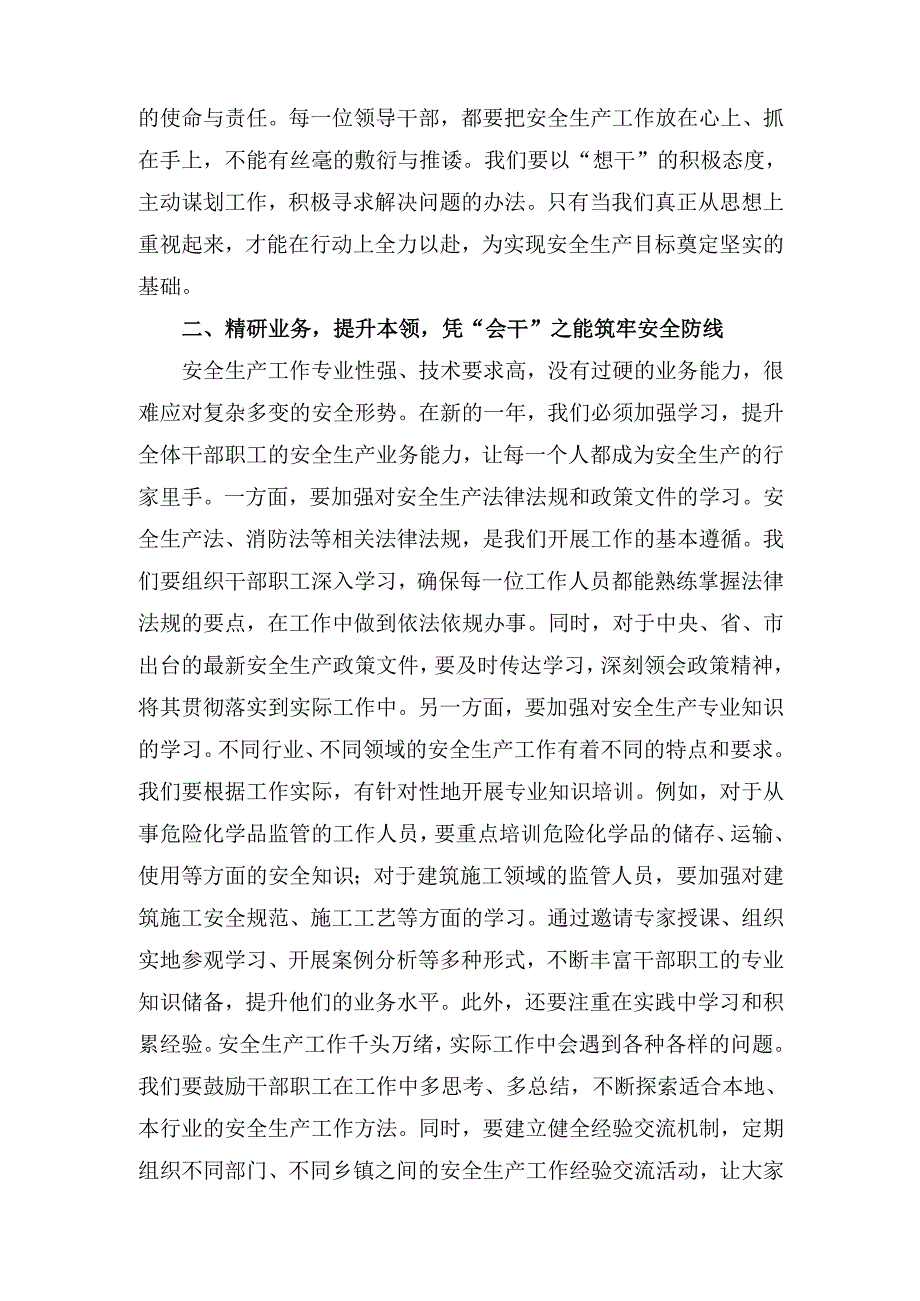 在（2025年）年初安全生产工作部署会议上的发言.docx_第2页