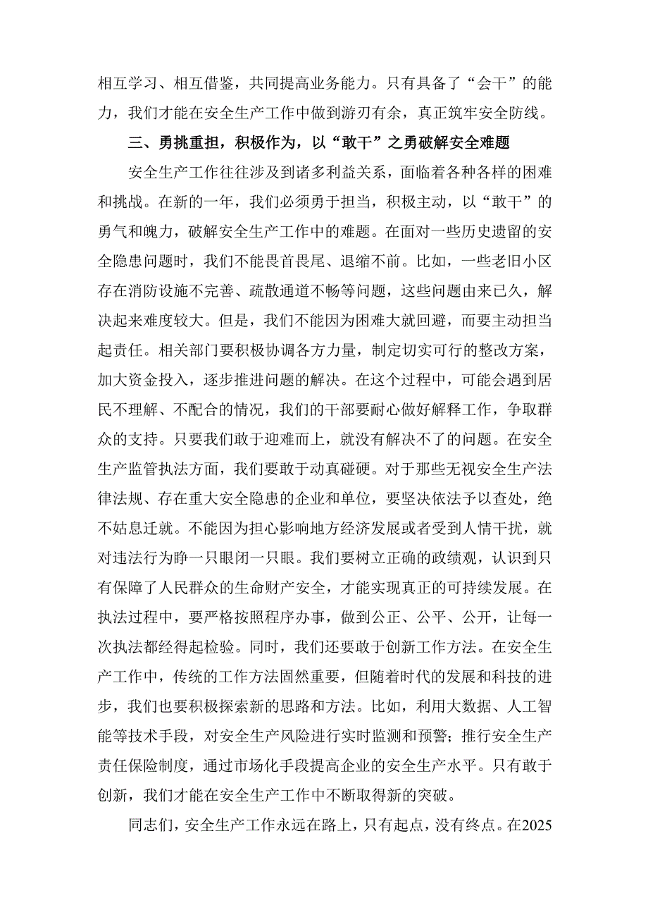 在（2025年）年初安全生产工作部署会议上的发言.docx_第3页