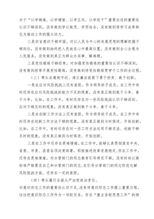 （3篇）乡党委副书记2025年民主生活会个人对照检查材料（四个带头）最新版.docx