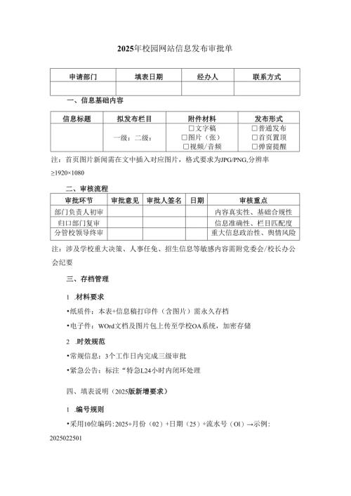 校园网站信息发布审批单.docx