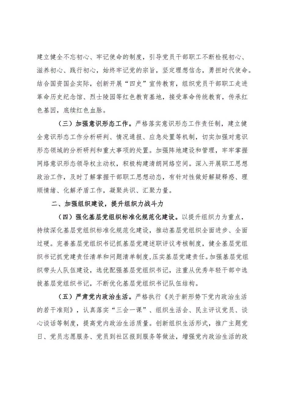 某市国资委党委2025年党建工作要点.docx_第2页