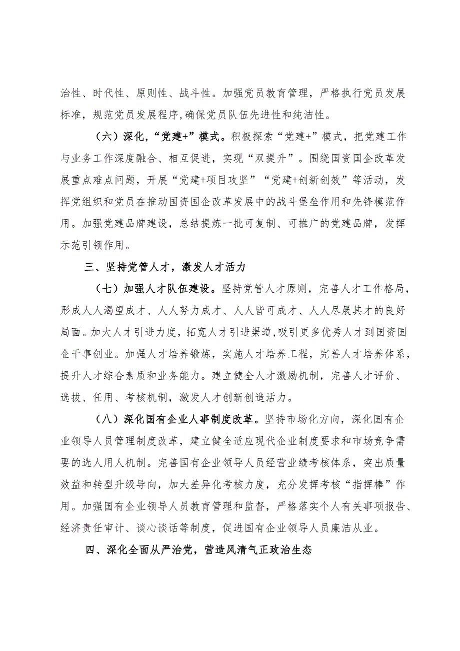 某市国资委党委2025年党建工作要点.docx_第3页