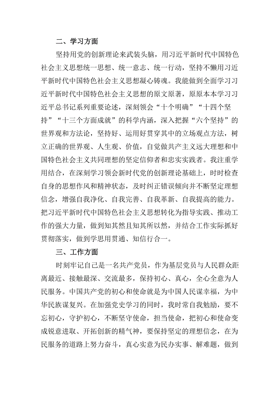 （11篇）2025年党员民主评议自我评价个人总结材料详细版.docx_第3页