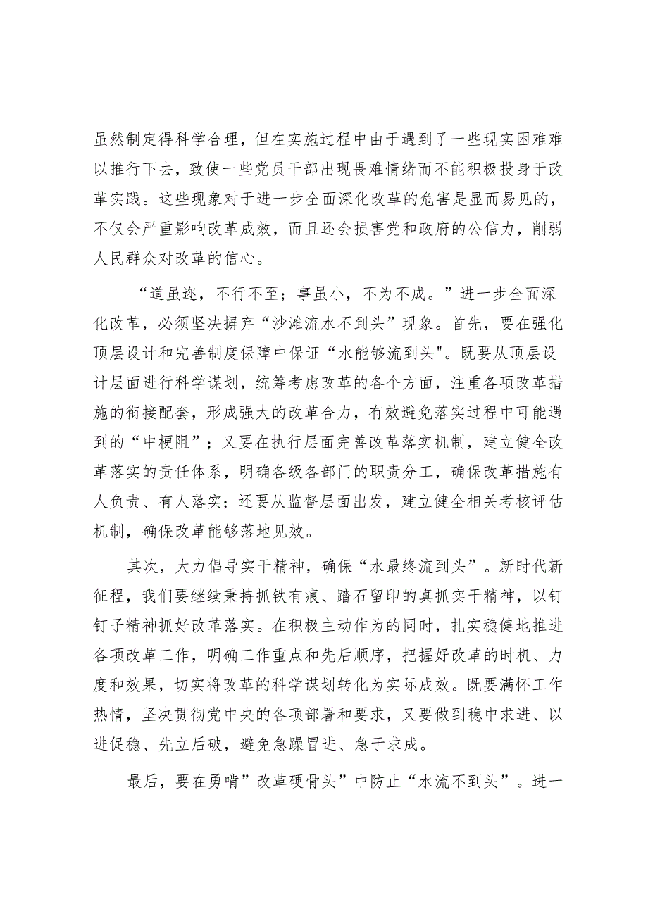 进一步全面深化改革要防止“沙滩流水不到头”.docx_第2页
