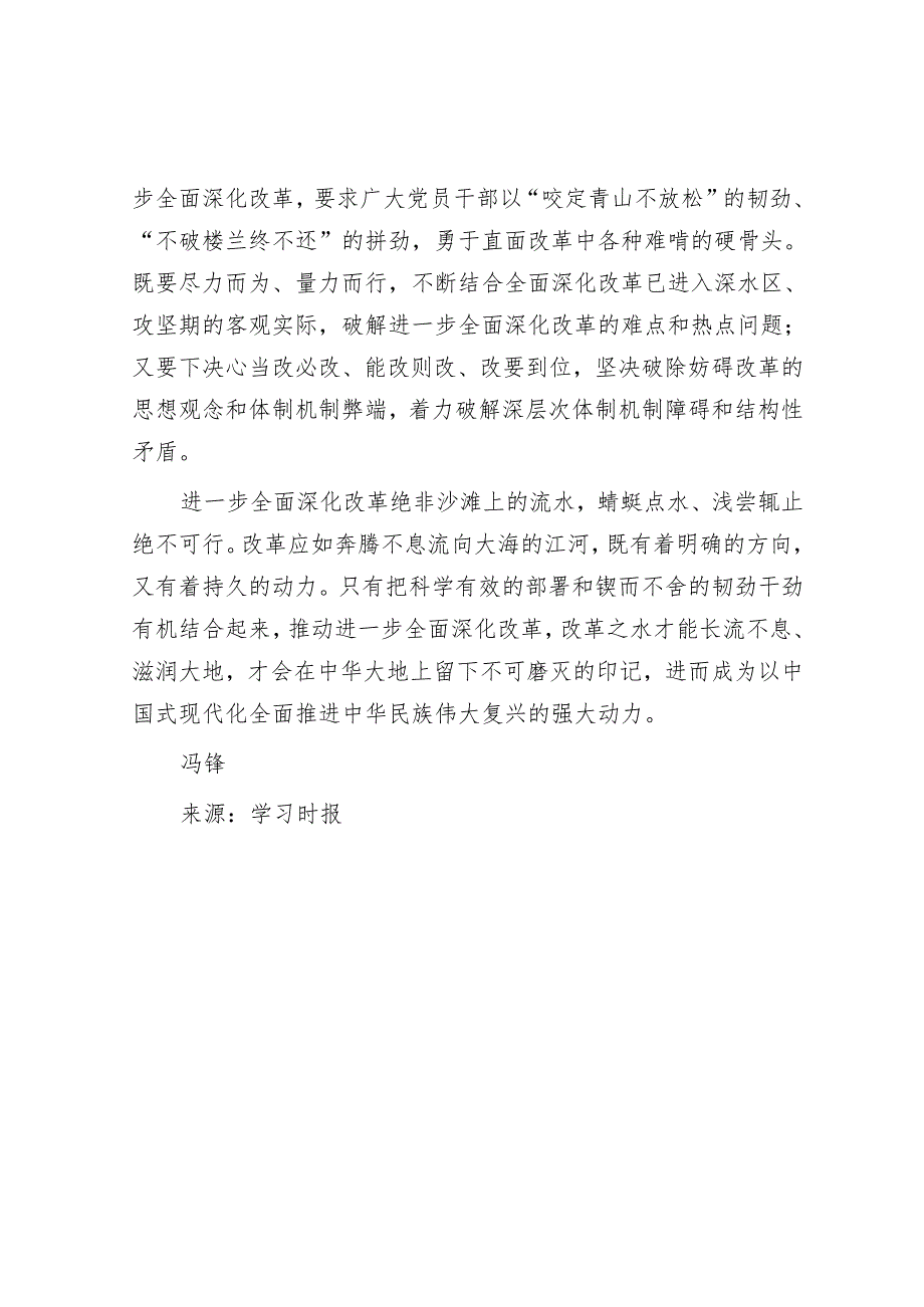 进一步全面深化改革要防止“沙滩流水不到头”.docx_第3页