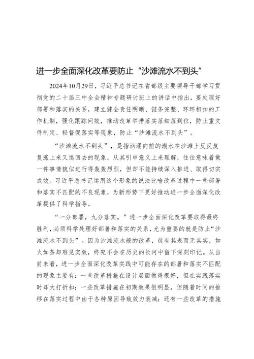 进一步全面深化改革要防止“沙滩流水不到头”.docx
