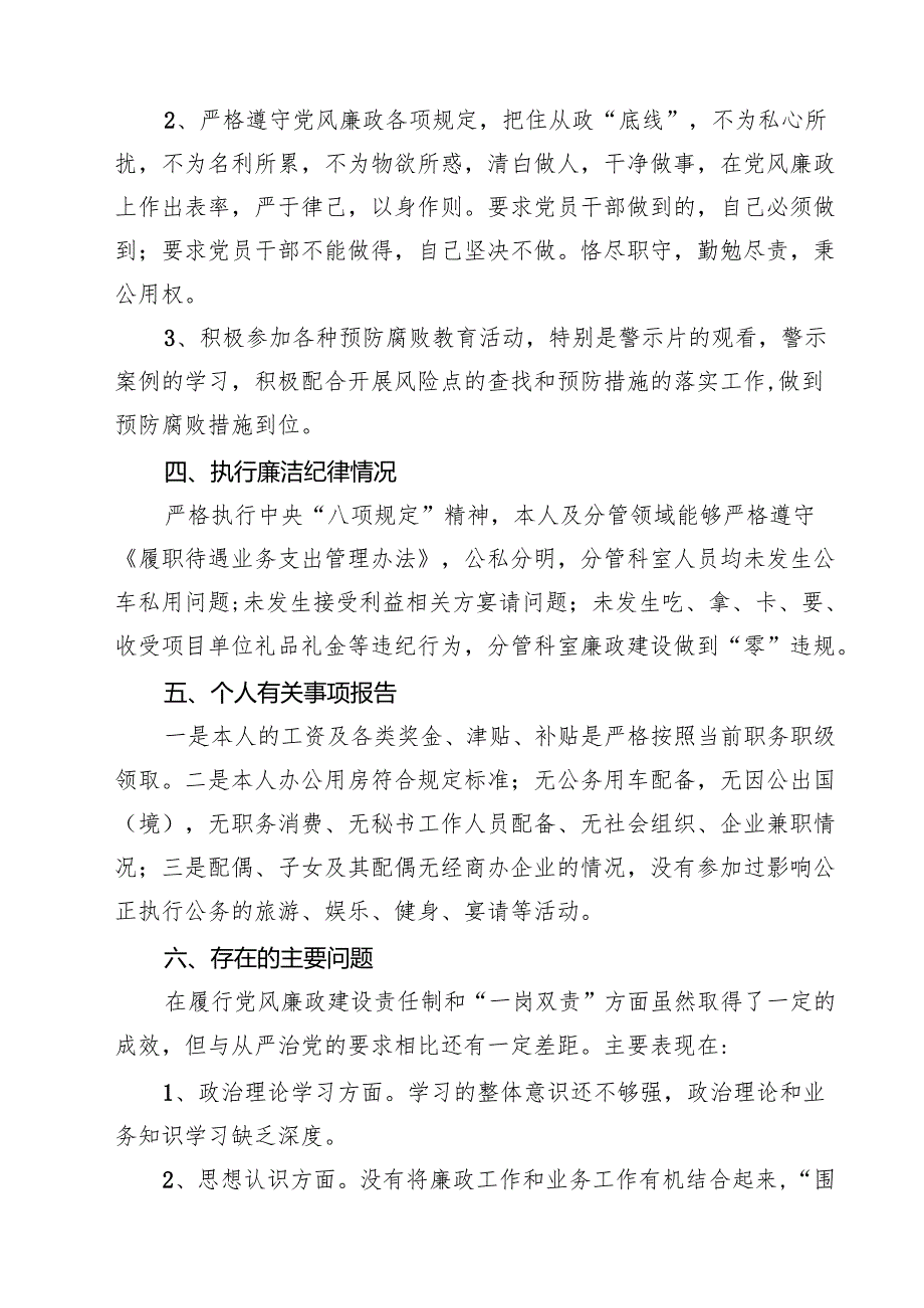 党委班子成员履行全面从严治党一岗双责情况报告10篇供参考.docx_第3页