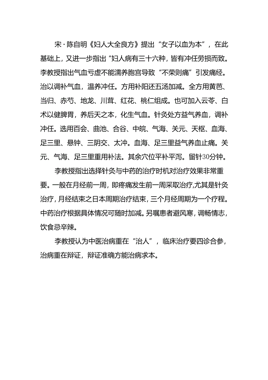 治疗原发性痛经经验总结.docx_第3页