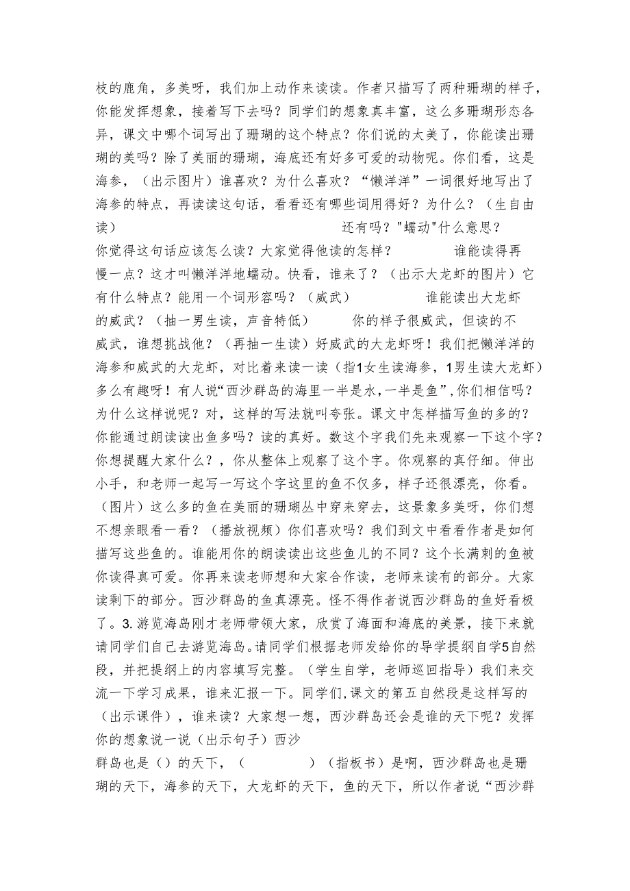 《富饶的西沙群岛》公开课一等奖创新教学设计(表格式).docx_第3页
