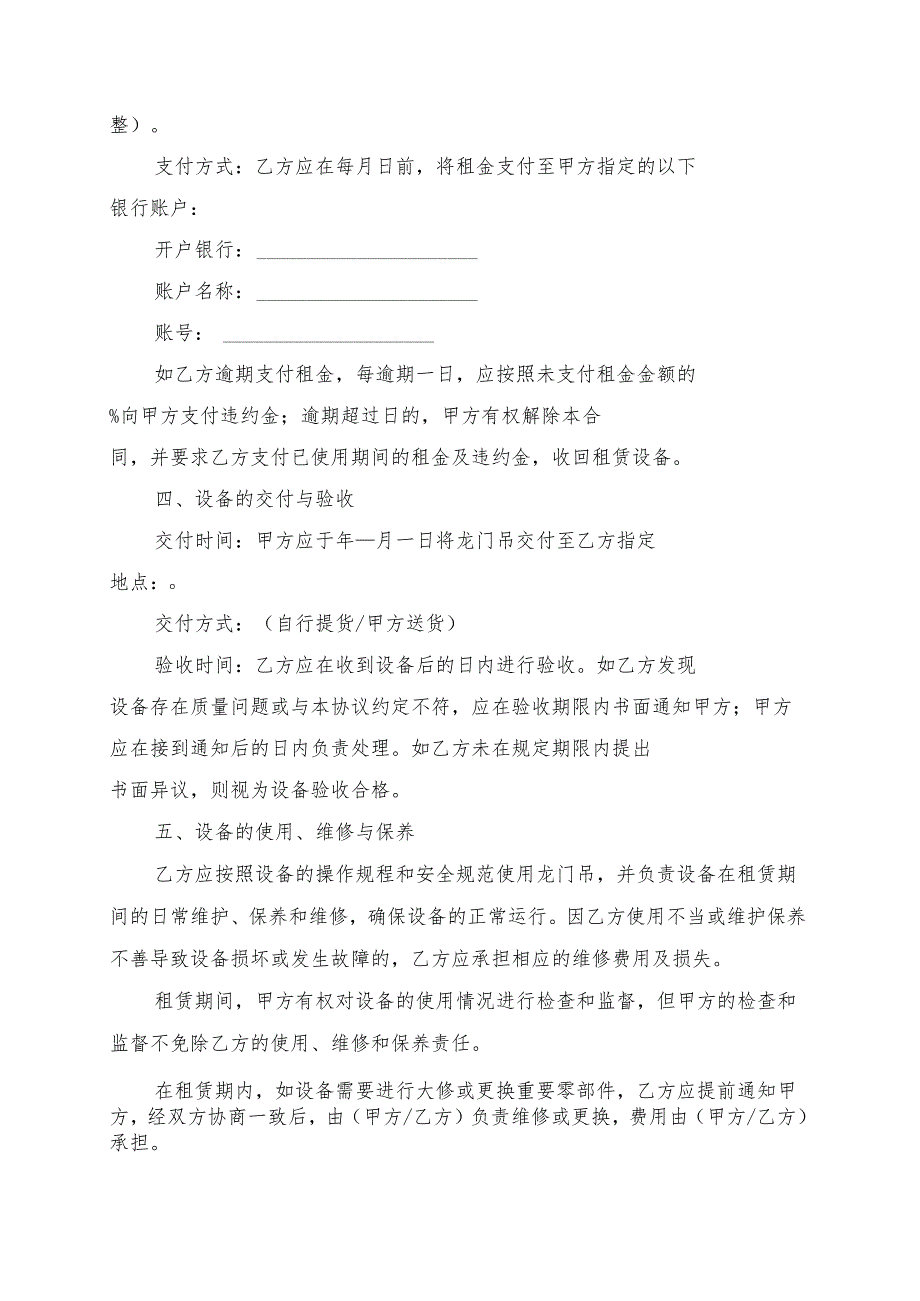 龙门吊租赁协议书模板.docx_第2页