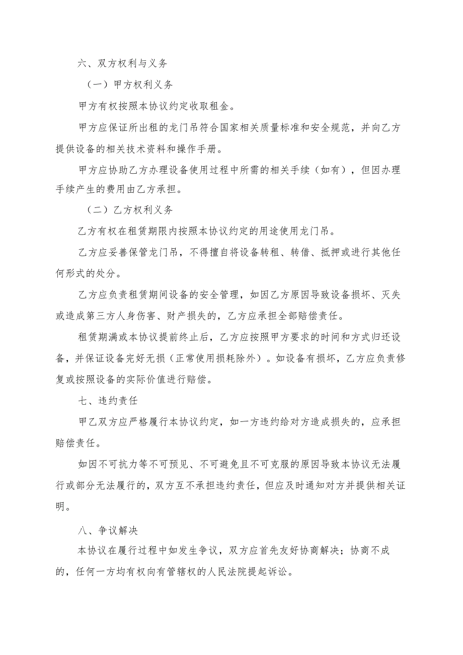 龙门吊租赁协议书模板.docx_第3页