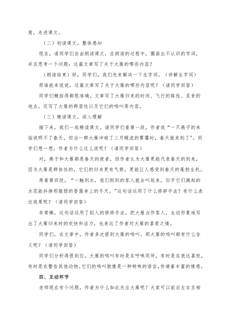 统编版七年级《大雁归来》试讲逐字稿.docx_第2页