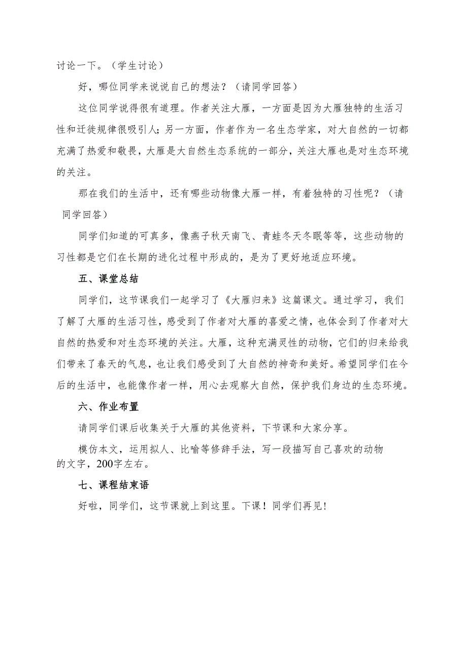 统编版七年级《大雁归来》试讲逐字稿.docx_第3页