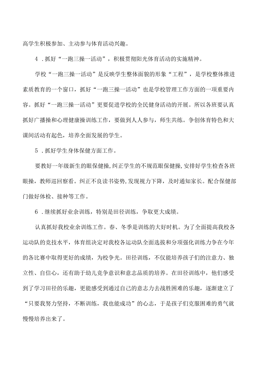 小学体育工作方案.docx_第2页