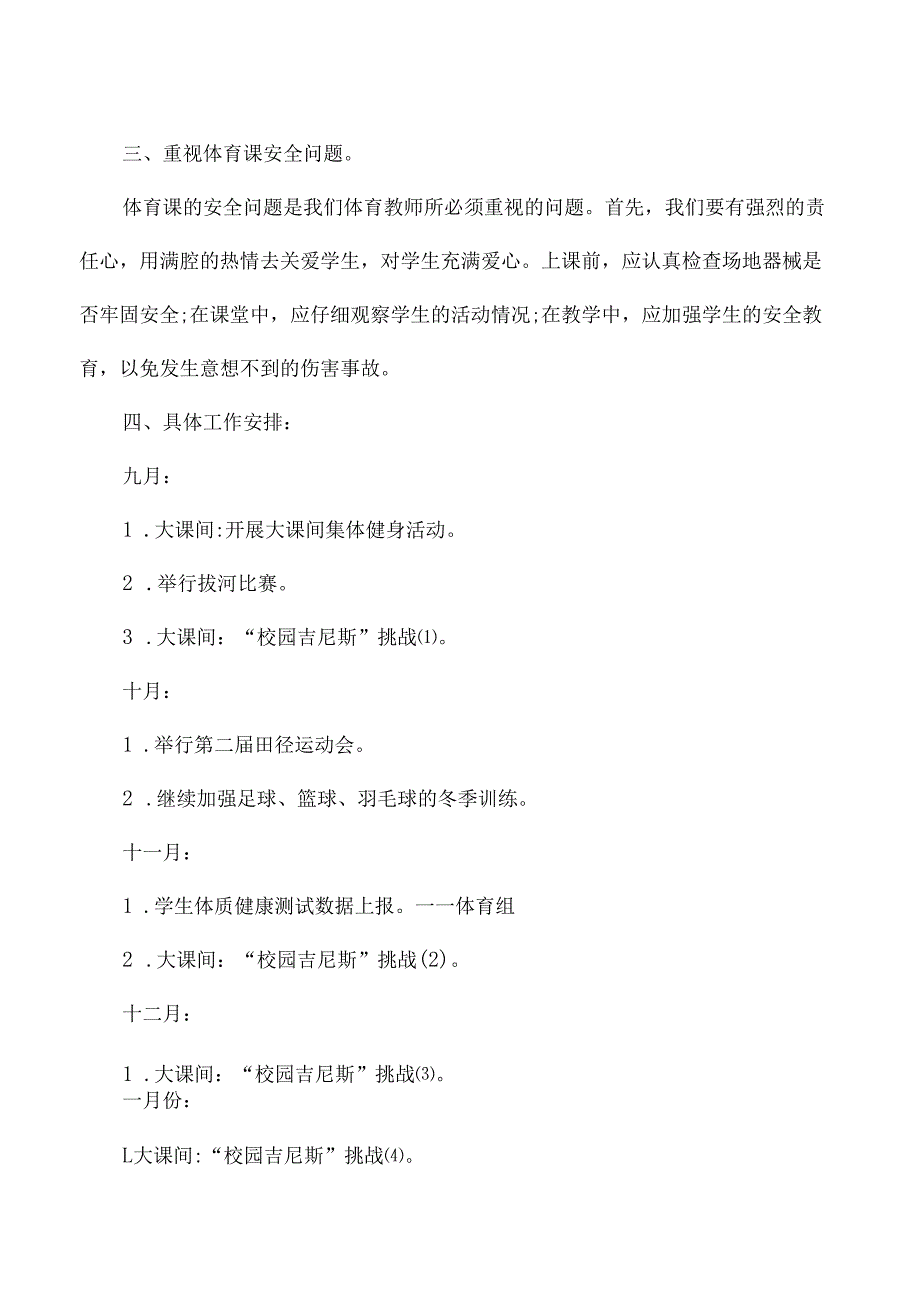 小学体育工作方案.docx_第3页