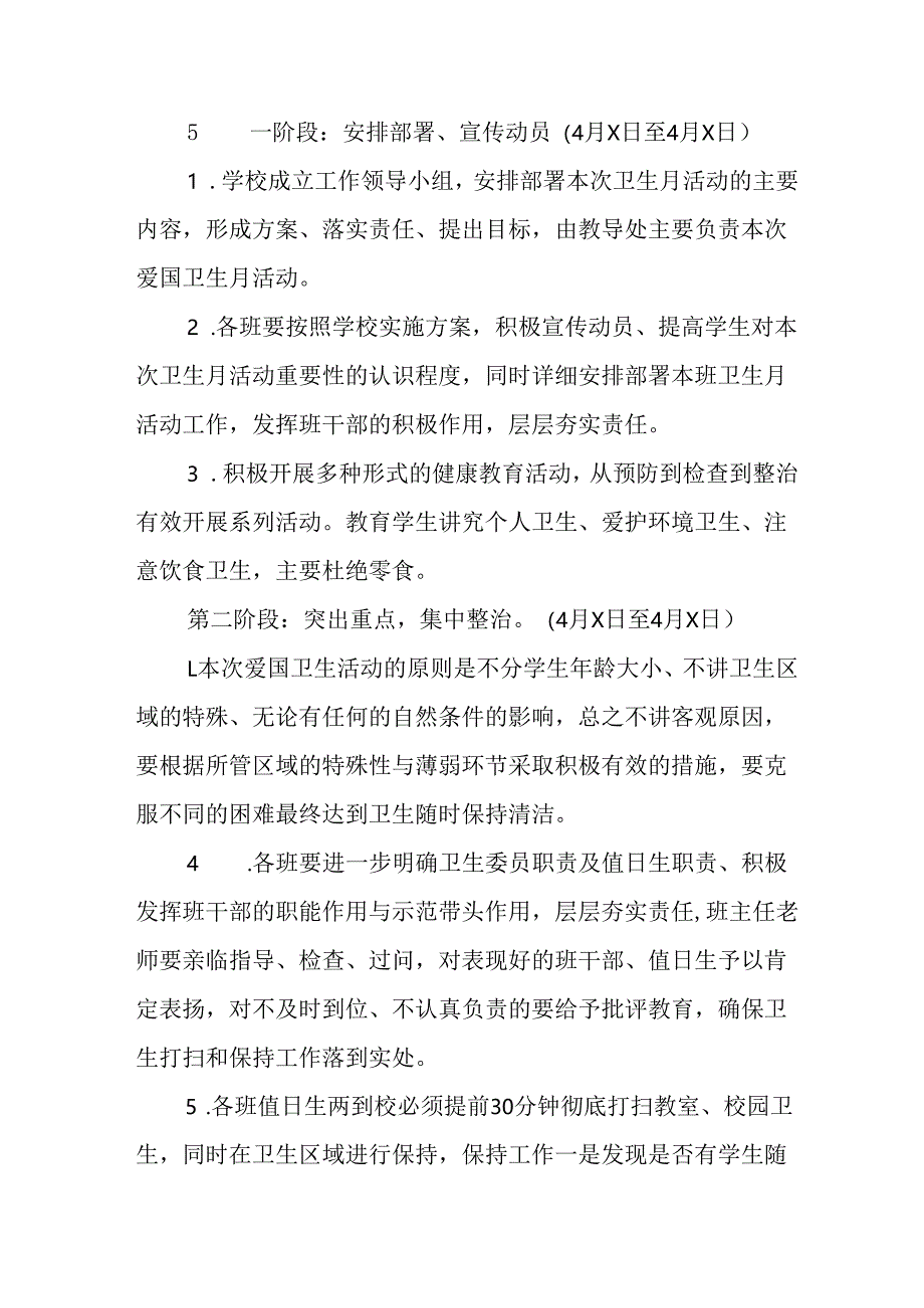 开展2025年《全国第37个爱国卫生月》活动工作方案 汇编7份.docx_第2页