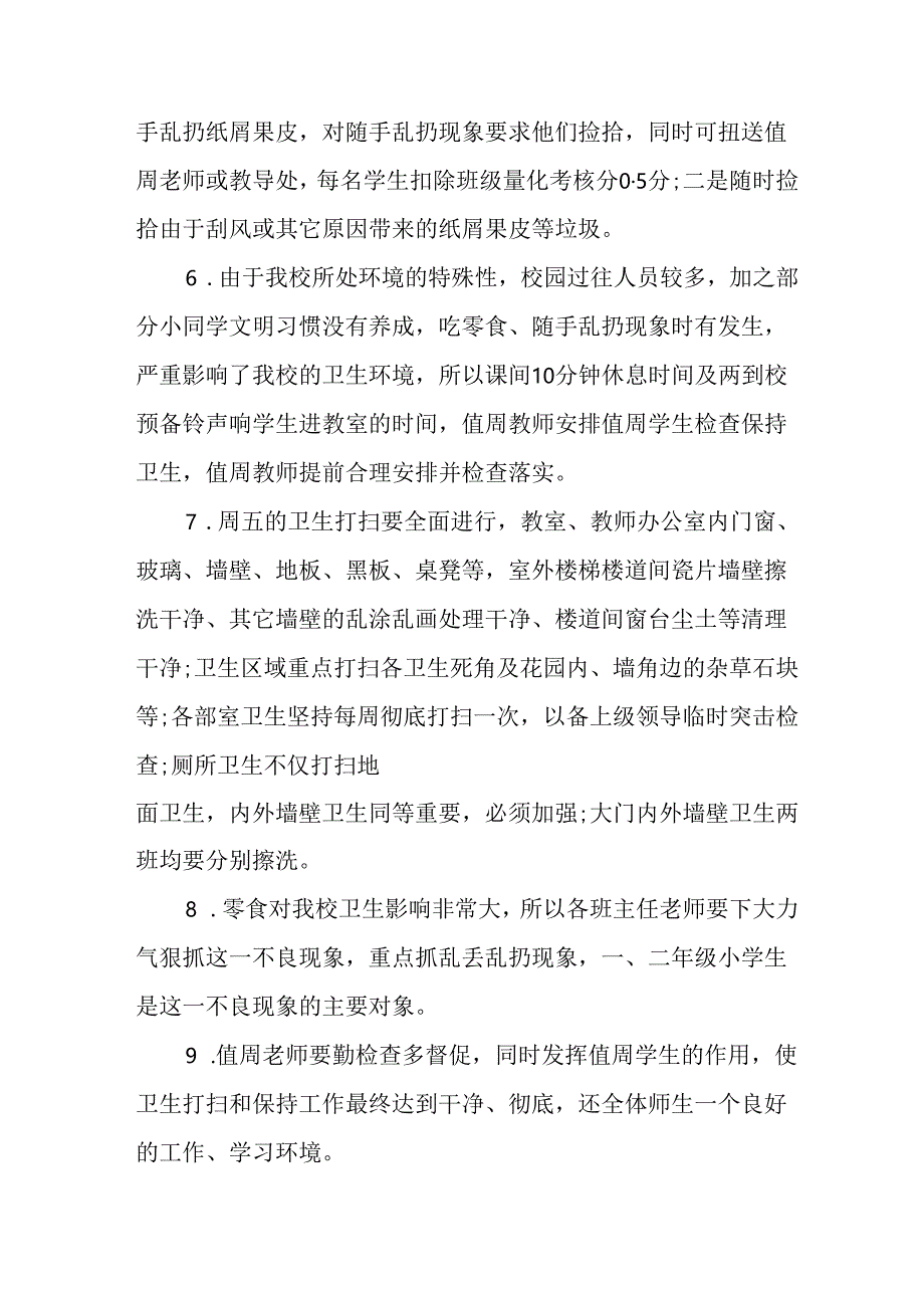 开展2025年《全国第37个爱国卫生月》活动工作方案 汇编7份.docx_第3页