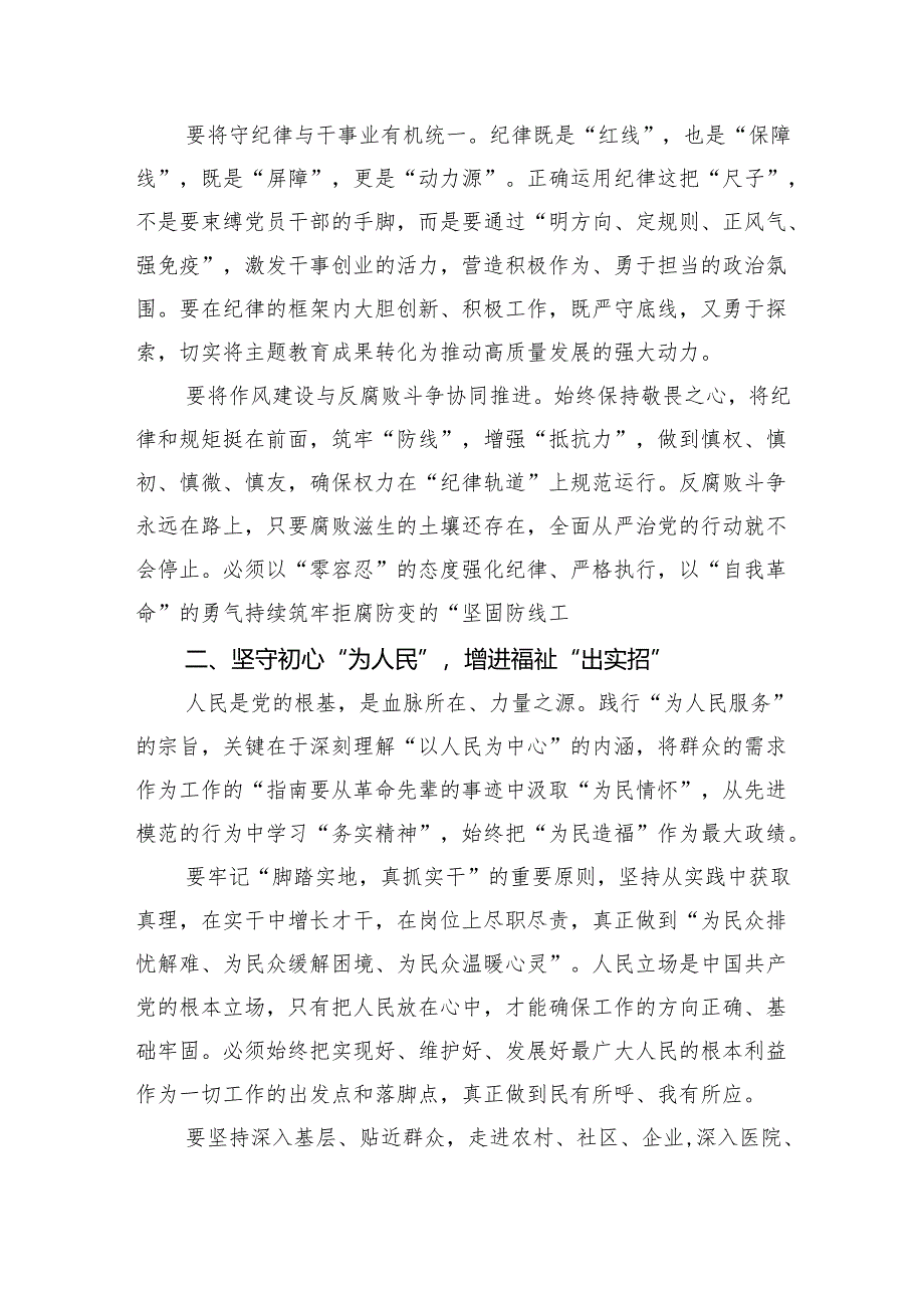 2024年民主生活会上的讲话提纲（3010字）.docx_第2页