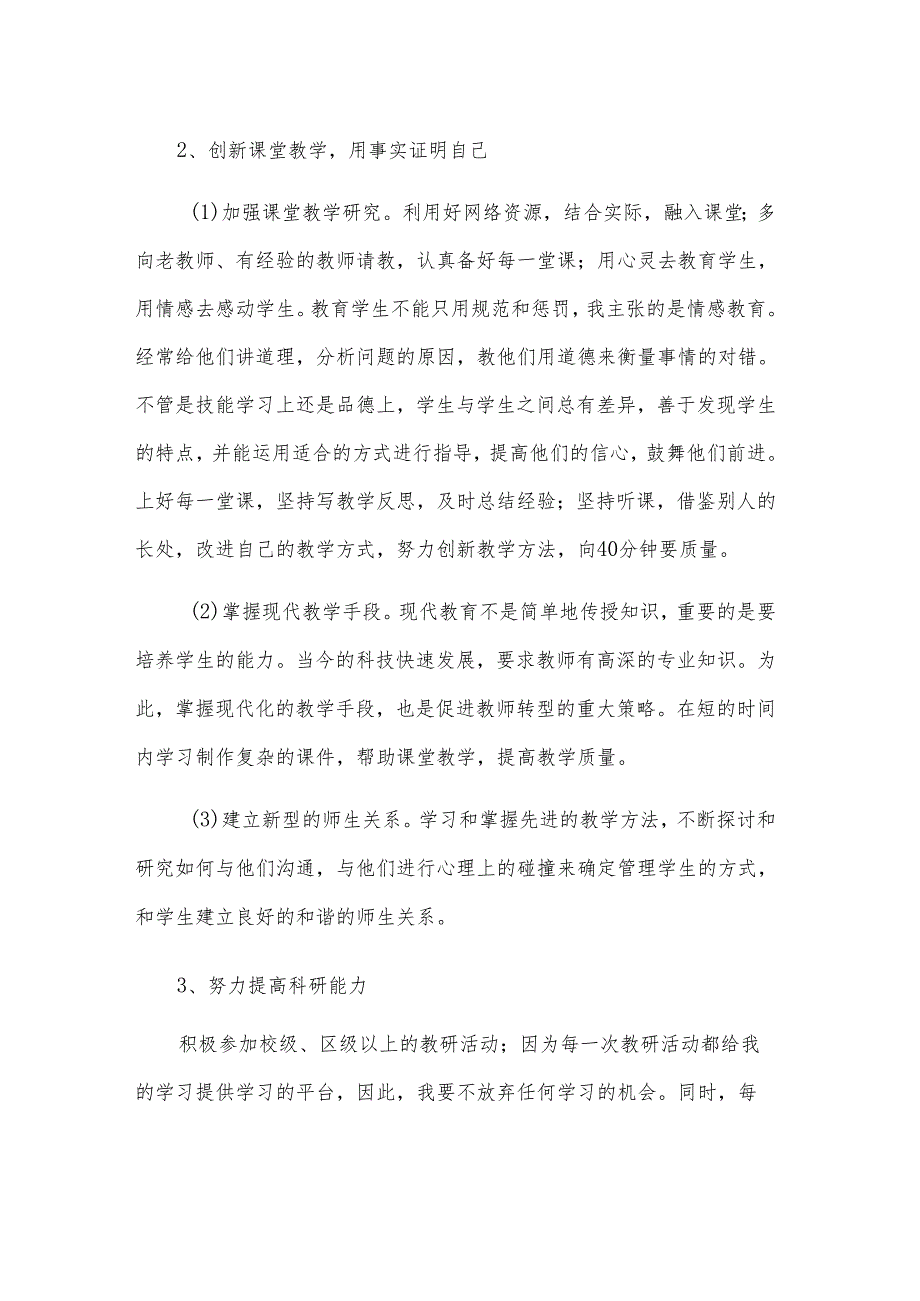 (荐)教师职业生涯规划书.docx_第2页