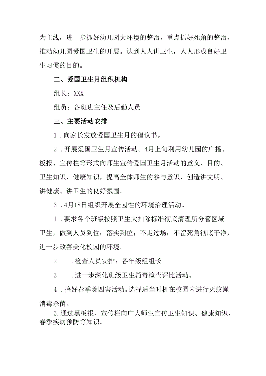 2025年学校开展全国第37个爱国卫生月活动方案 （合计6份）.docx_第3页