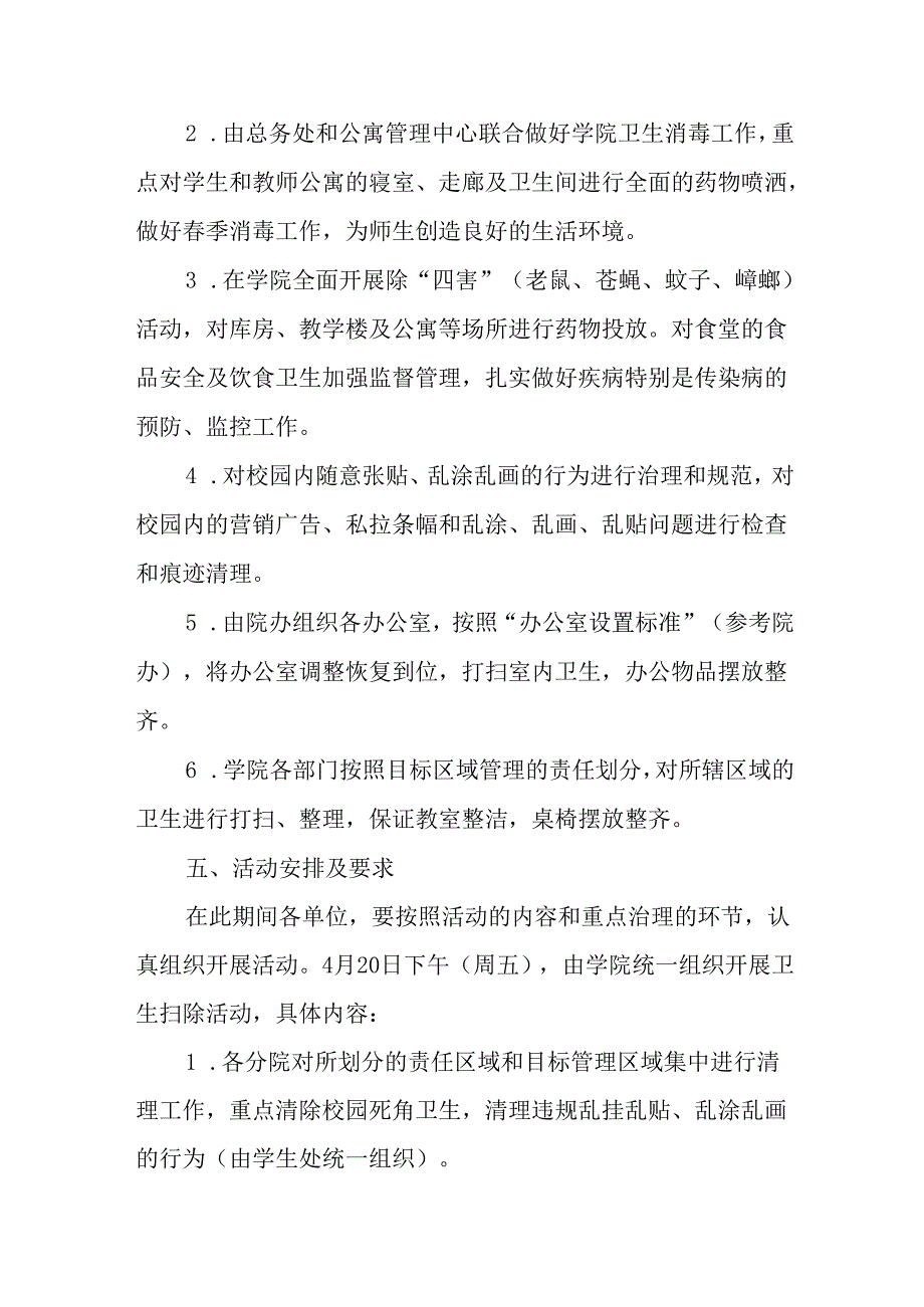 2025年学校开展《全国第37个爱国卫生月》活动工作方案 汇编3份.docx_第2页