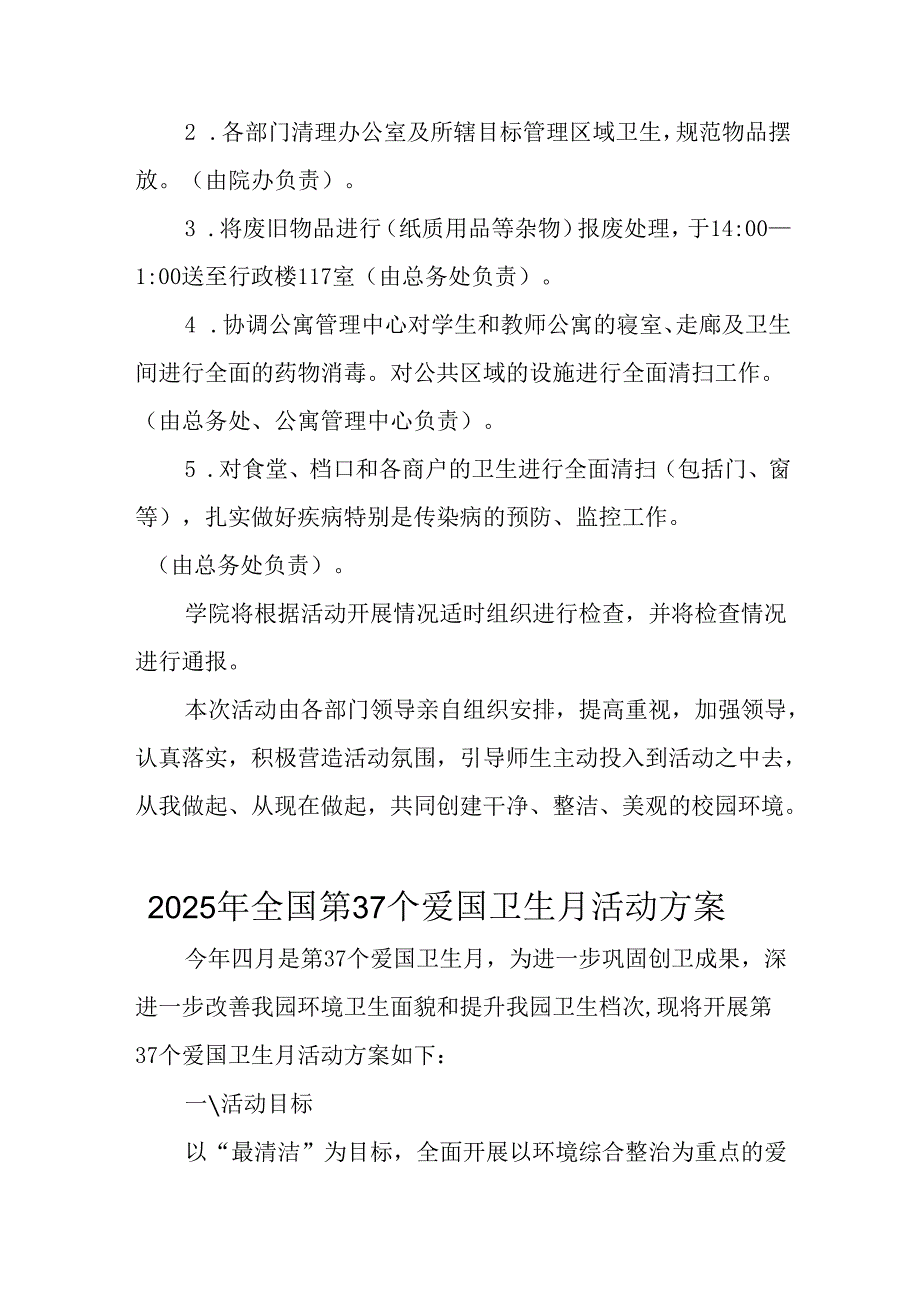 2025年学校开展《全国第37个爱国卫生月》活动工作方案 汇编3份.docx_第3页