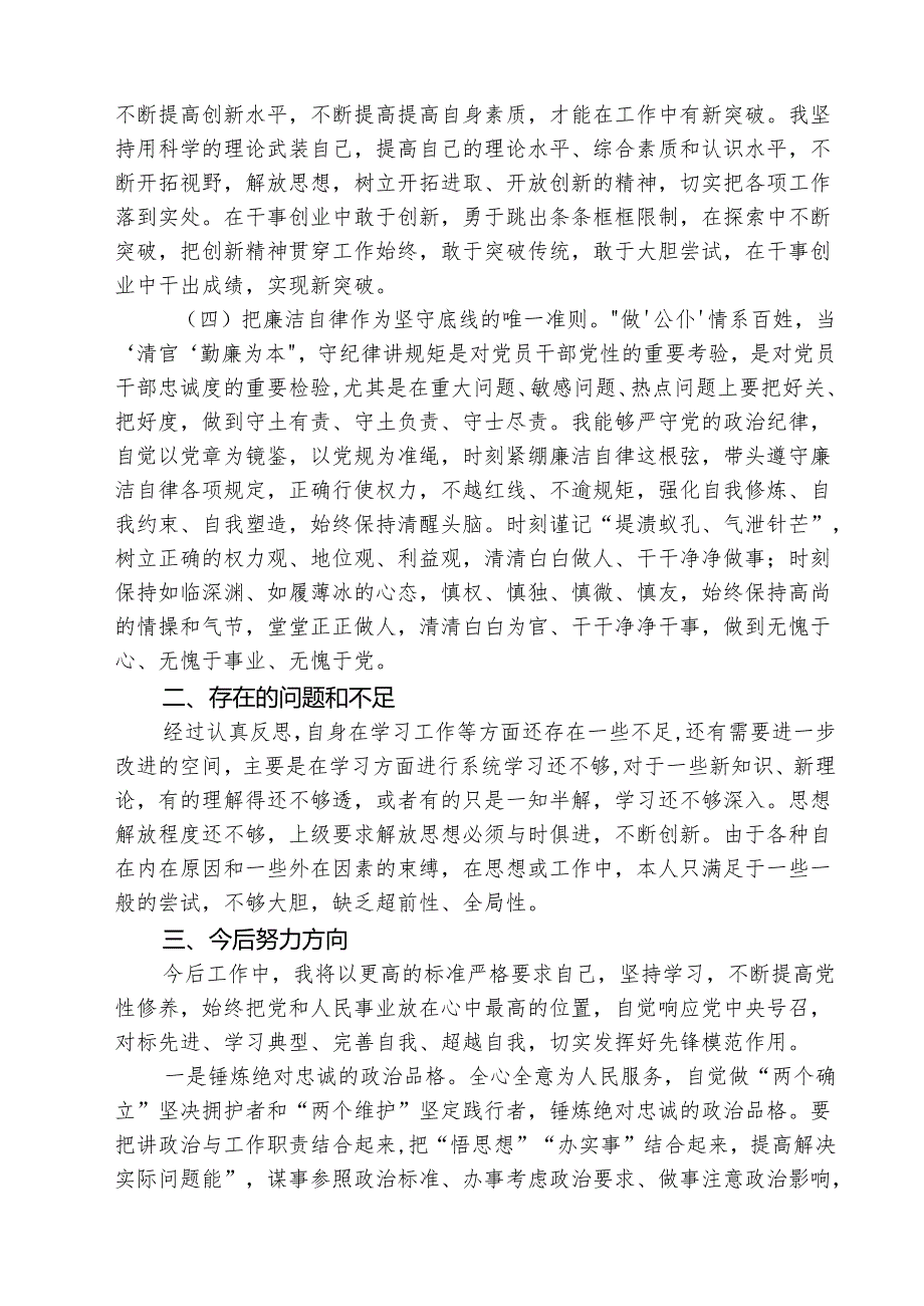 （3篇）2025年党员民主评议自我评价个人总结材料(最新精选).docx_第2页