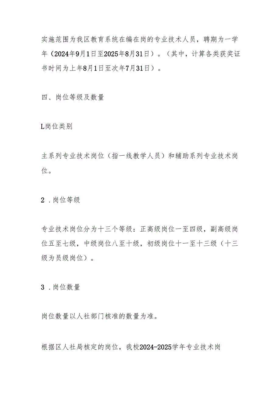 专业技术岗位分级聘任实施方案.docx_第2页