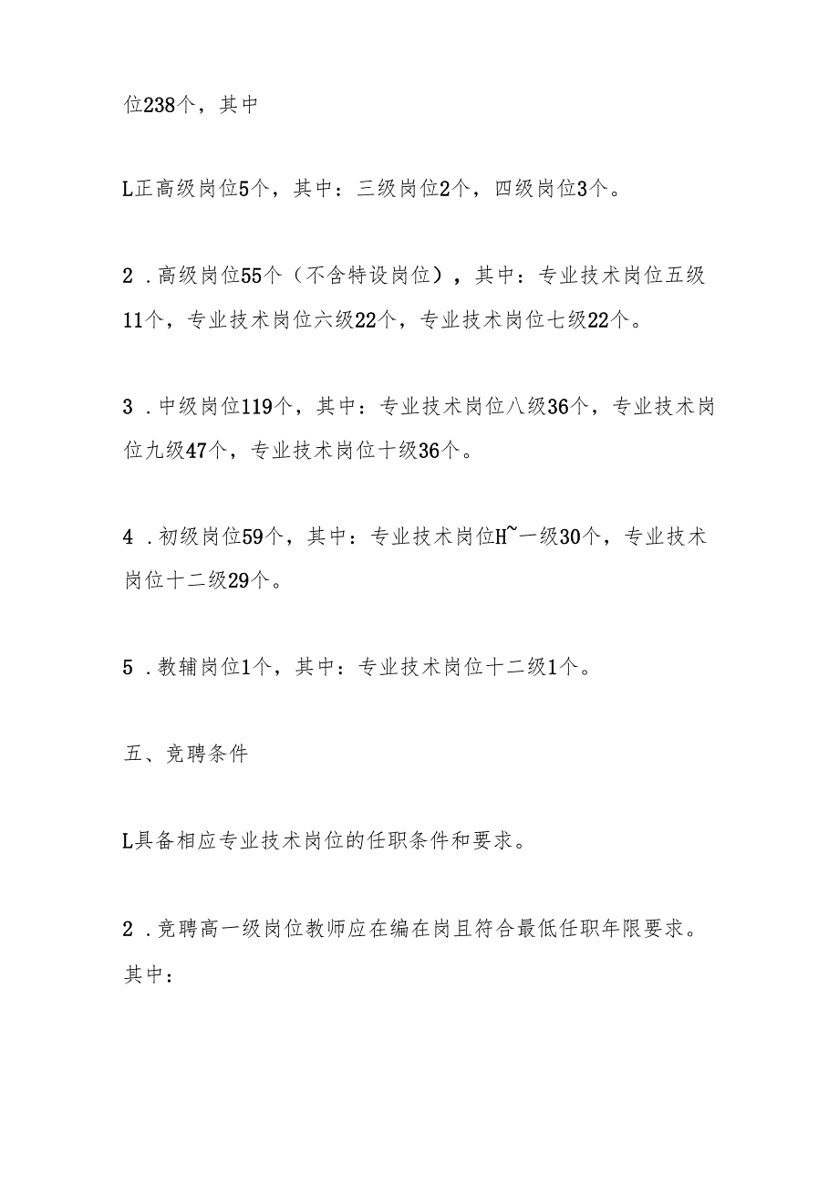 专业技术岗位分级聘任实施方案.docx_第3页