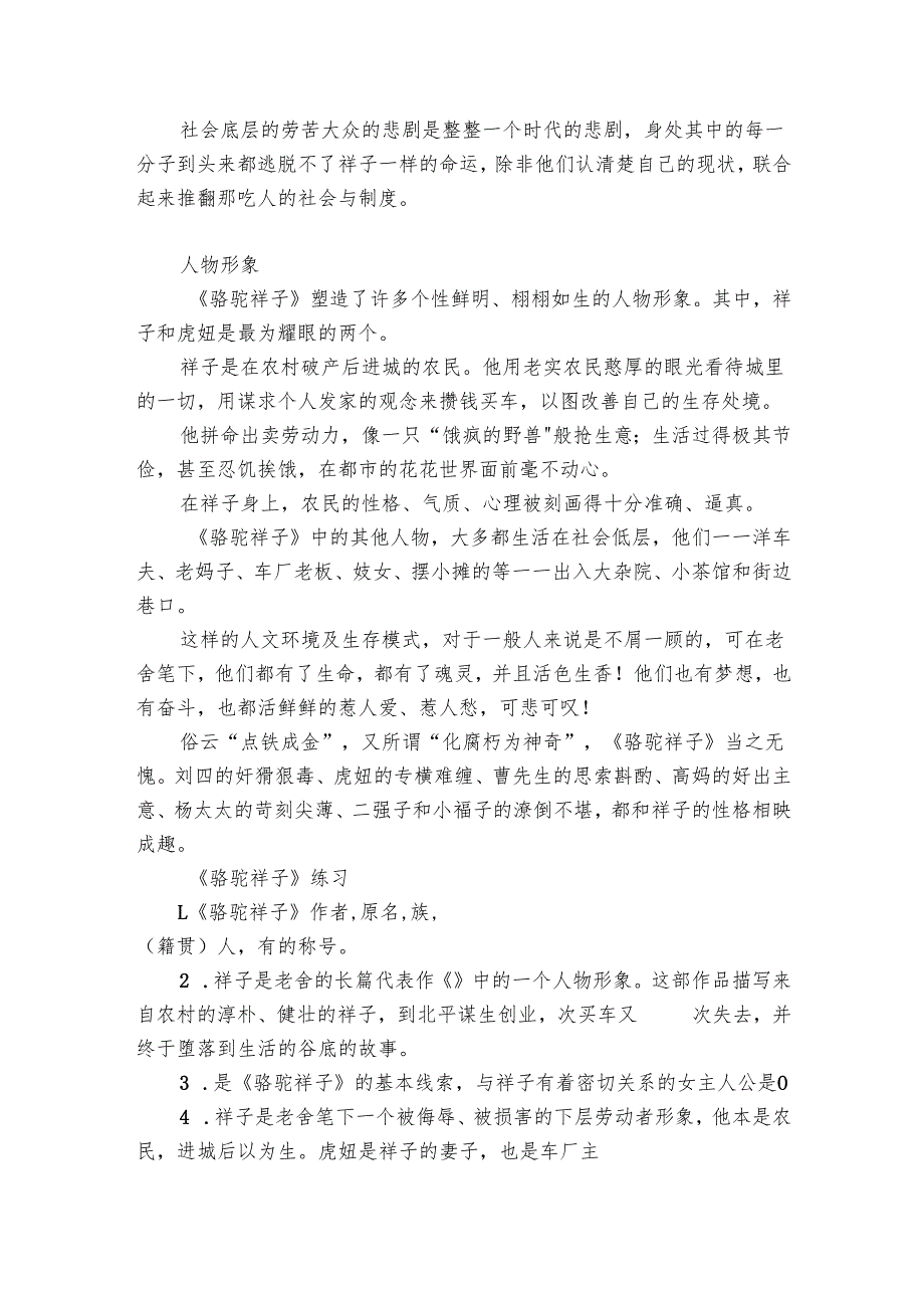 《骆驼祥子》经典赏析 必考知识点一文梳理！_1.docx_第2页