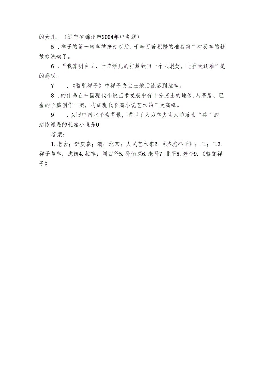 《骆驼祥子》经典赏析 必考知识点一文梳理！_1.docx_第3页