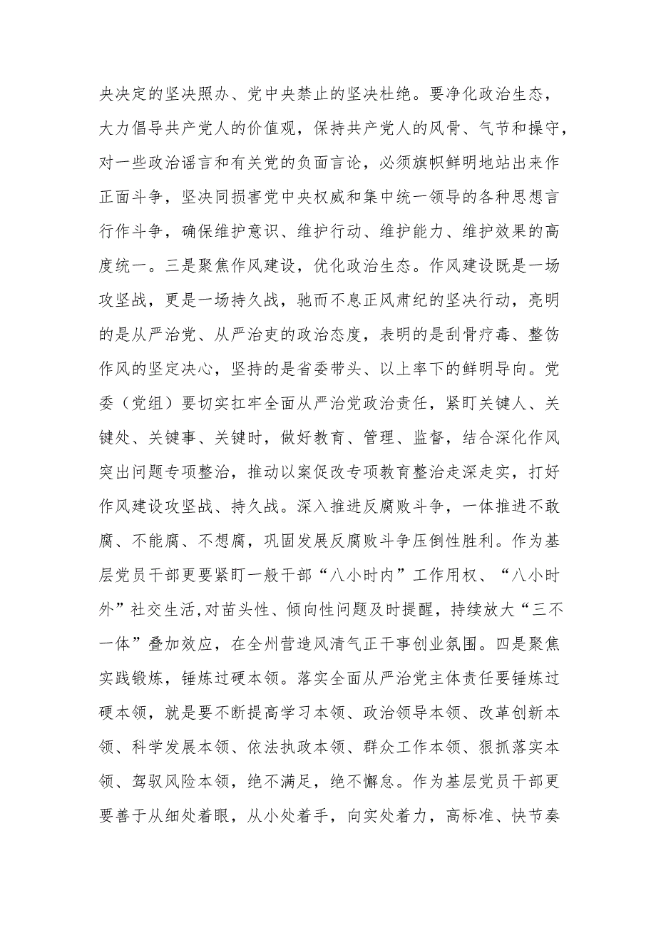 学习《党委（党组）落实全面从严治党主体责任规定》研讨发言材料1.docx_第2页