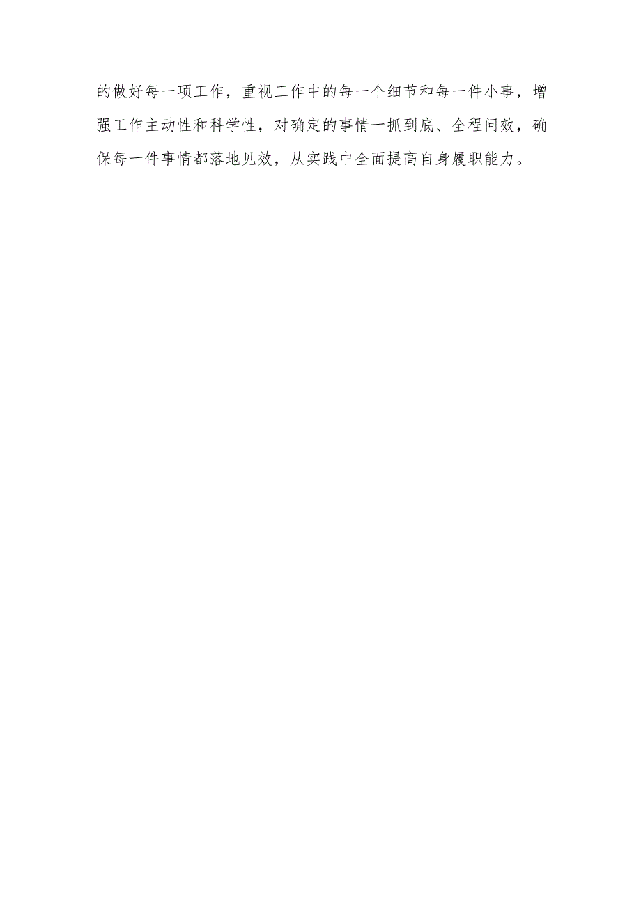 学习《党委（党组）落实全面从严治党主体责任规定》研讨发言材料1.docx_第3页
