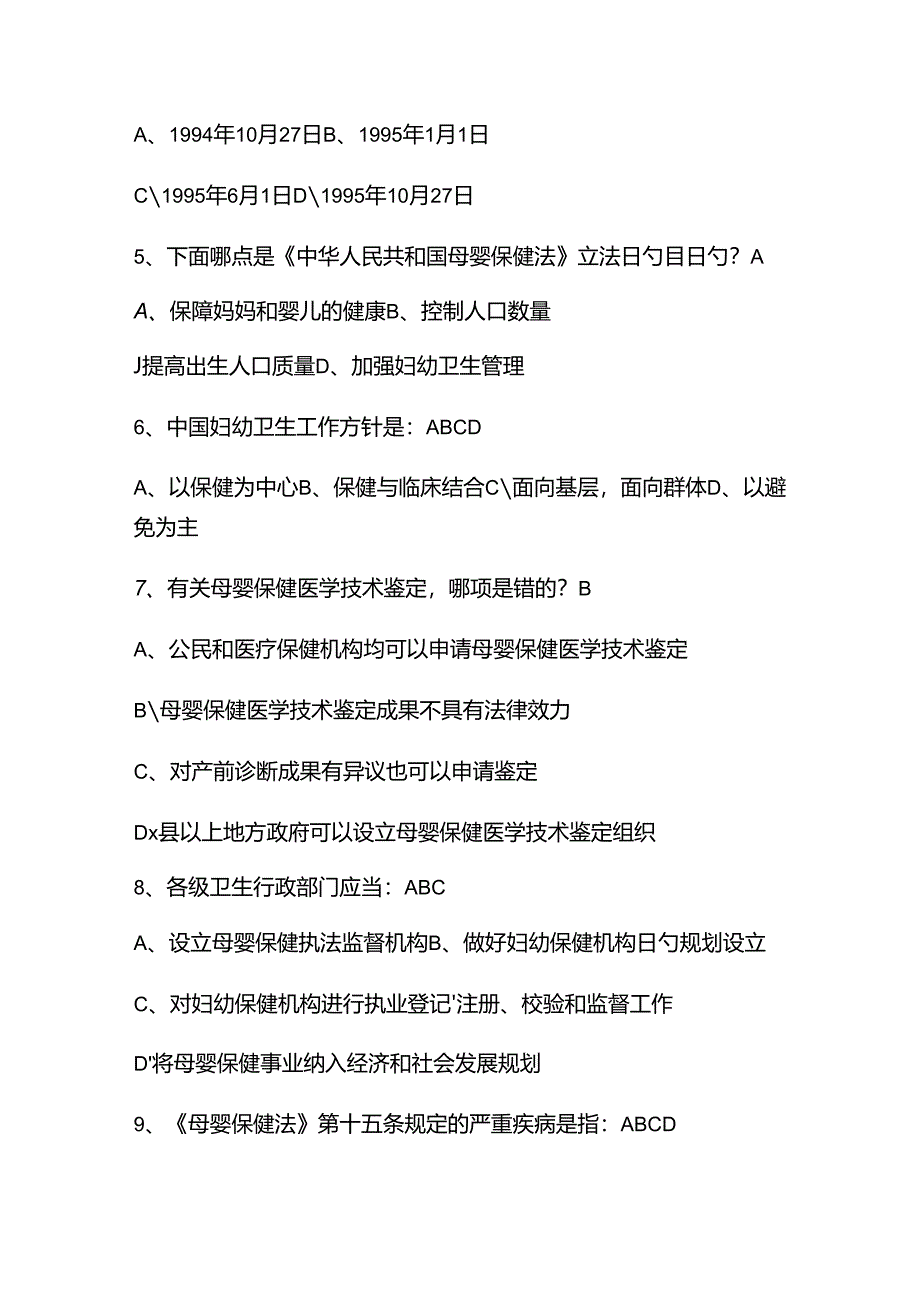 2025《母婴保健法》必考题库及答案.docx_第2页