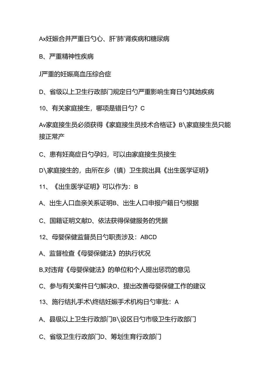 2025《母婴保健法》必考题库及答案.docx_第3页